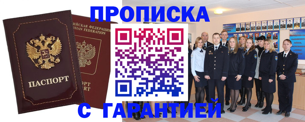 временная регистрация для всех в Малгобеке