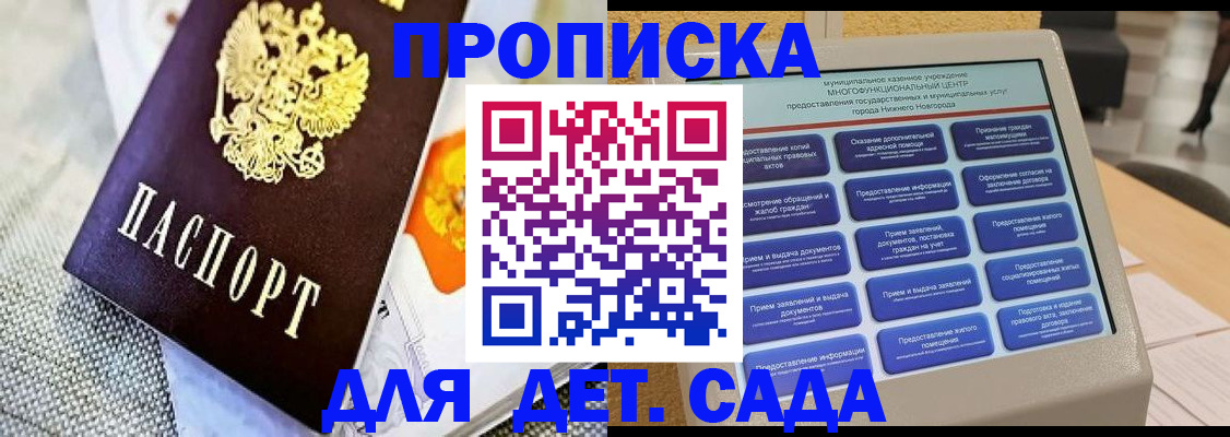 временная регистрация для школы в Малгобеке