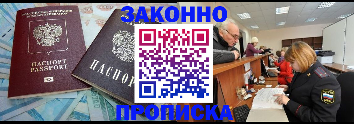 прописка от собственника в Малгобеке