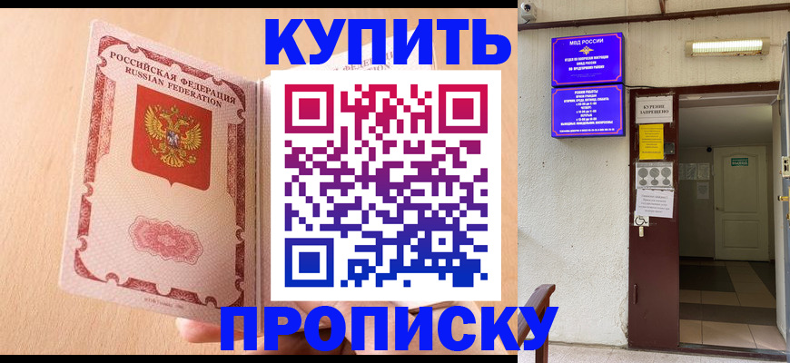 прописка регистрация в Малгобеке