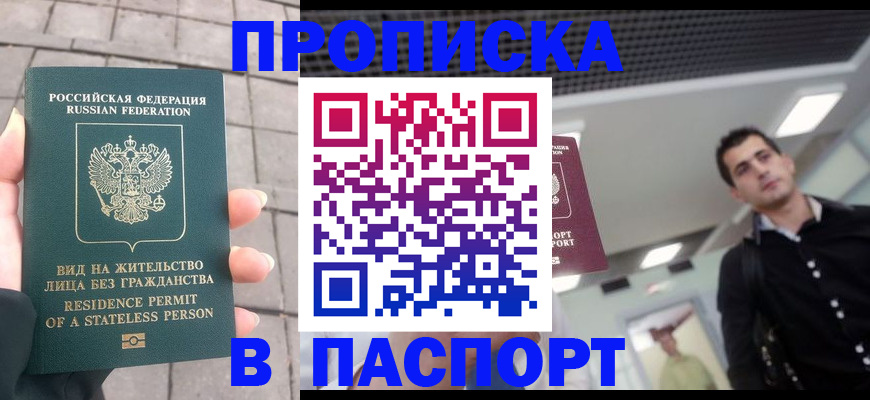 прописка паспорт в Малгобеке