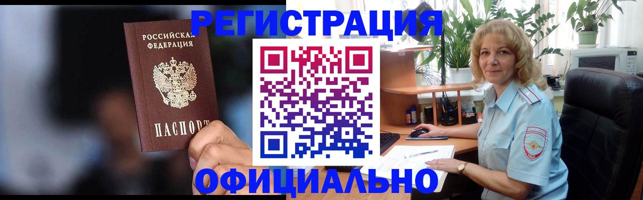 временная прописка в Малгобеке