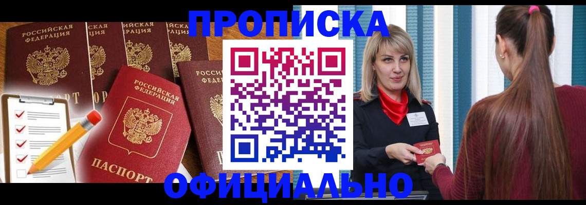 временная регистрация надежно в Малгобеке