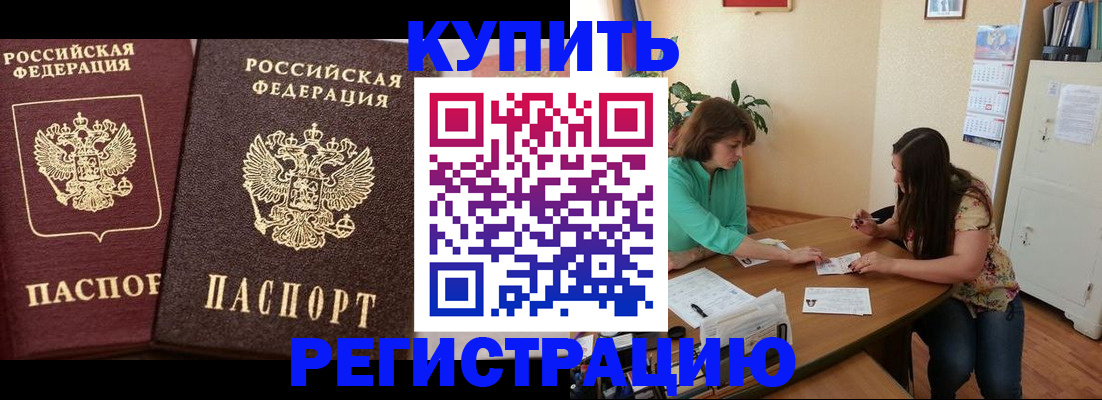 временная регистрация гарантия в Малгобеке